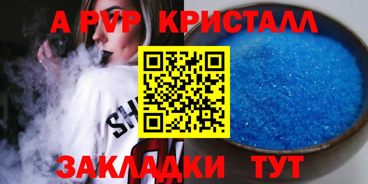 Alpha PVP Соль Комсомольск-на-Амуре