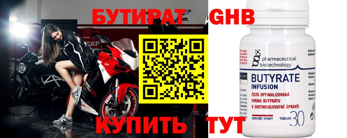 БУТИРАТ вода Комсомольск-на-Амуре