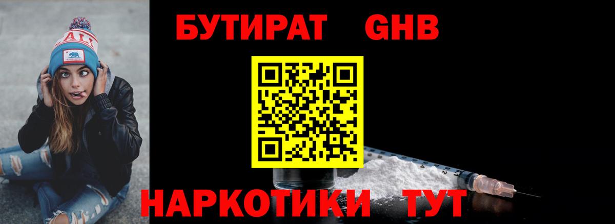 Бутират  Бутират бутик  Вход с VPN  Комсомольск-на-Амуре 
