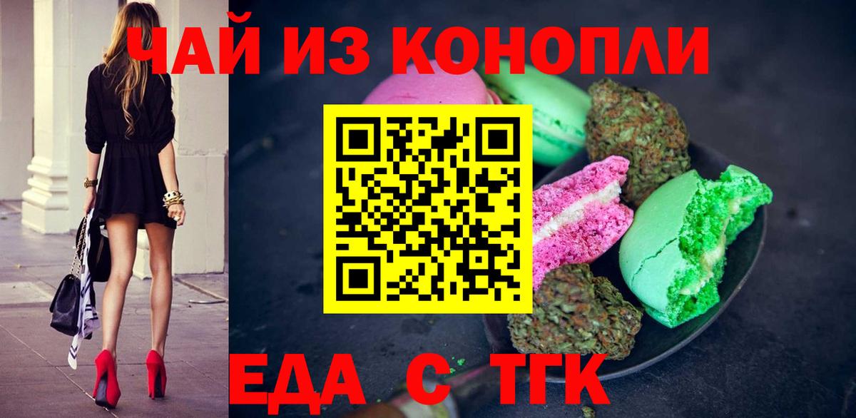 Печенье с ТГК конопля  Вход с VPN  Комсомольск-на-Амуре 