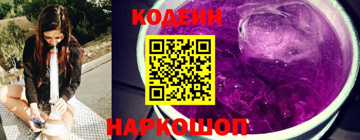 Комсомольск-на-Амуре  Кодеиновый сироп Lean напиток Lean (лин)  Вход с VPN 