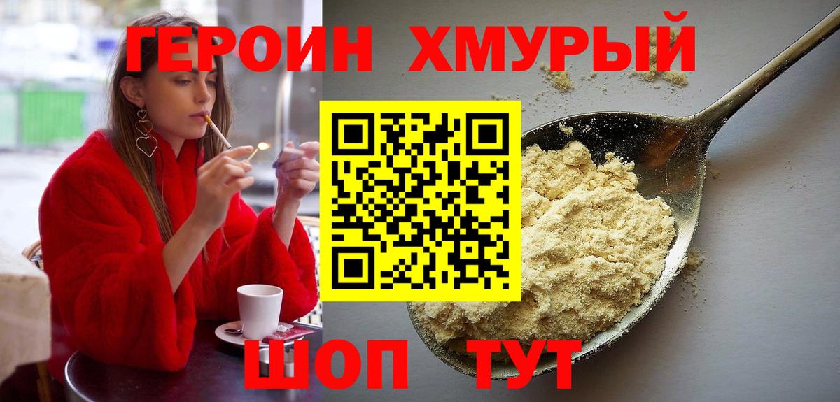 ГЕРОИН VHQ Комсомольск-на-Амуре